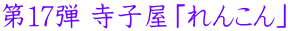 ��12�e ���q���u��񂱂�v
