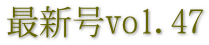 �ŐV��vol.46